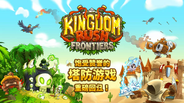 王国保卫战前线全英雄