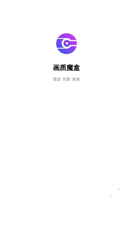 画质魔盒240帧
