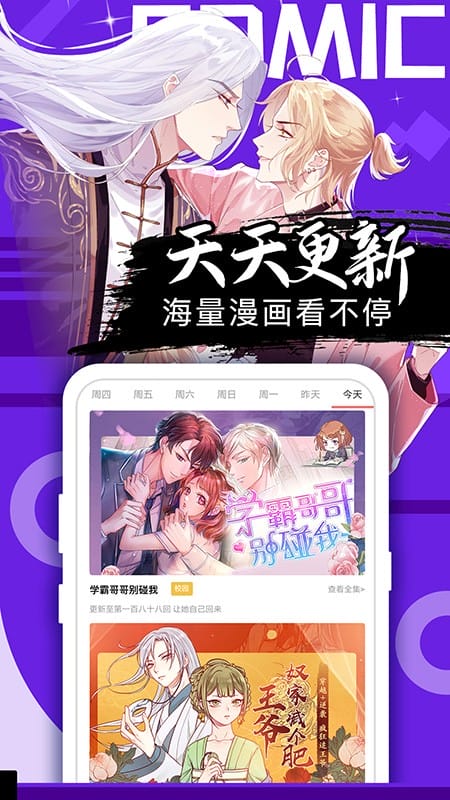 好看漫画免费版