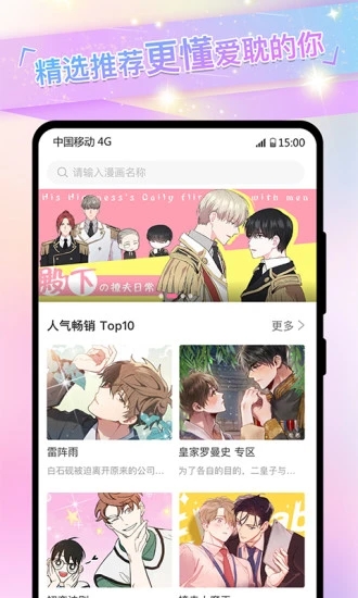 免耽漫画尊享版app