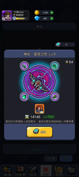 英雄与地下城手游