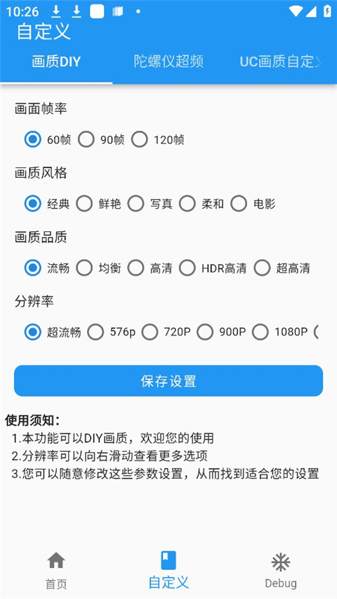 画质魔盒240帧