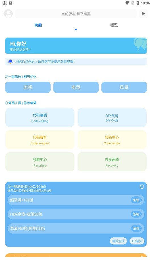 殇痕画质助手2025