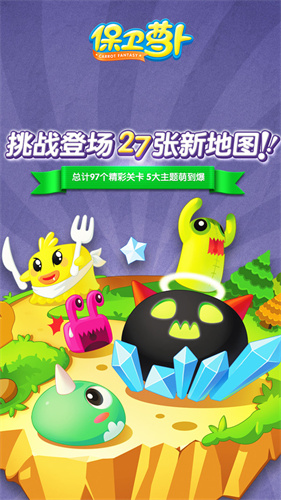 保卫萝卜内购无限钻石