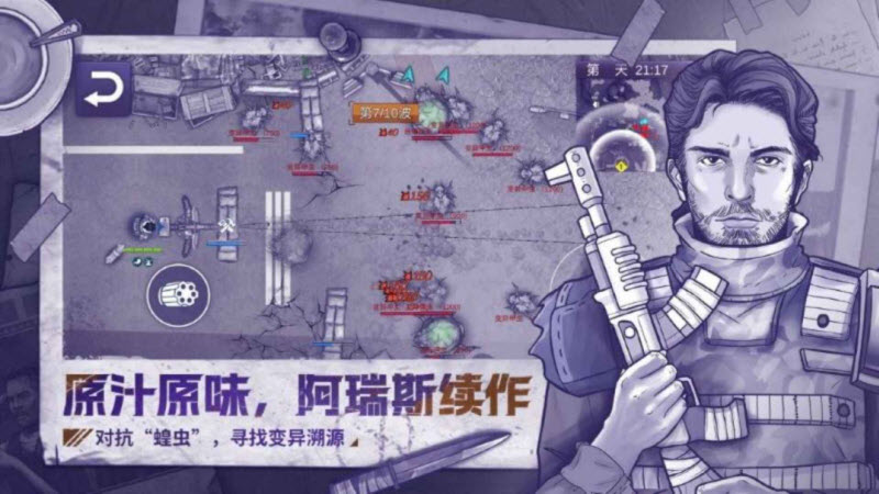 阿瑞斯病毒2无限钻石