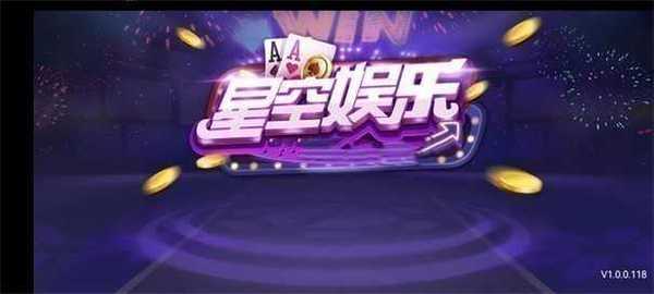 星空棋牌xk9888