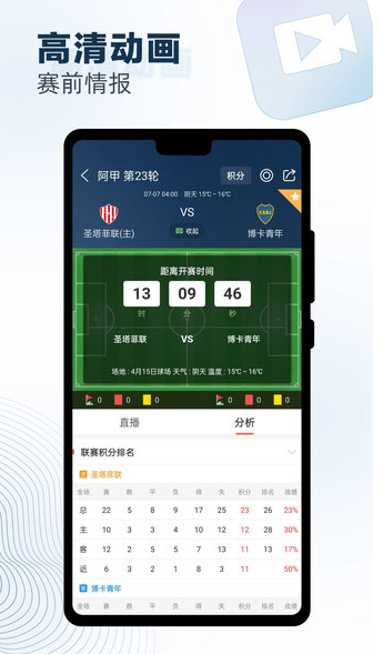 球探体育比分app
