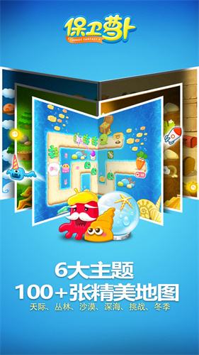保卫萝卜内购无限钻石