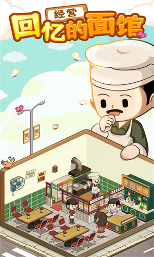 爸爸的面馆无限钞票钻石版