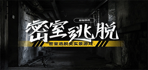密室逃脱类手游大全