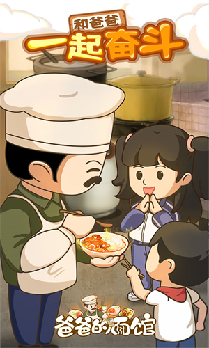 爸爸的面馆无限钞票钻石版