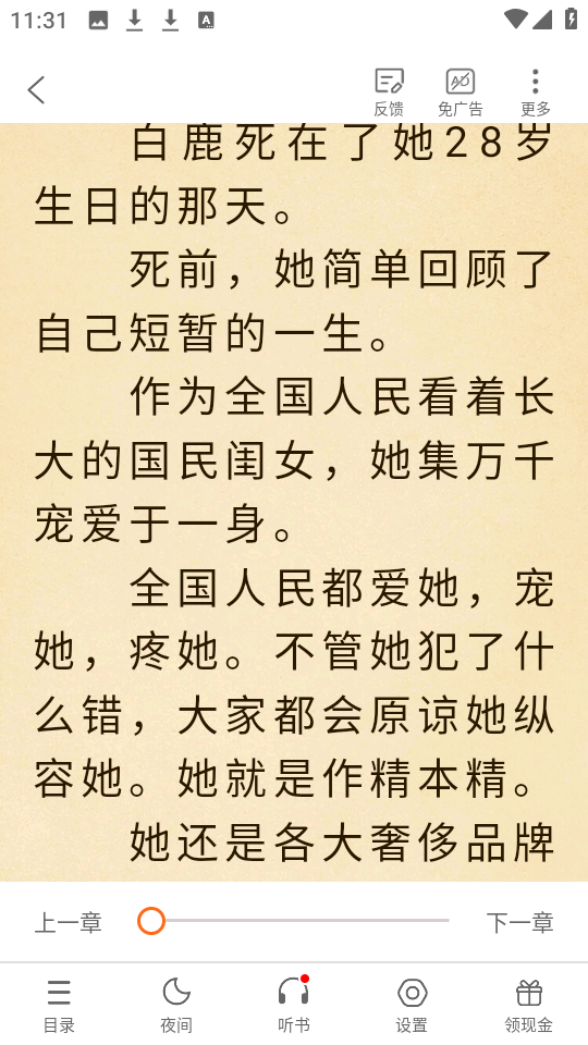 红桃免费小说