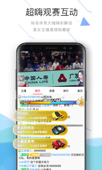 中国体育直播ios版
