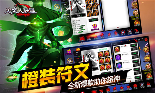 火柴人联盟正版