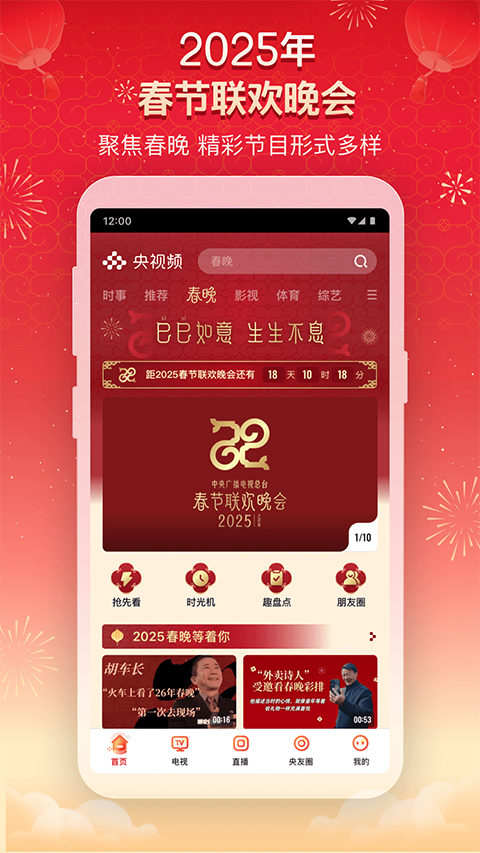 央视频体育