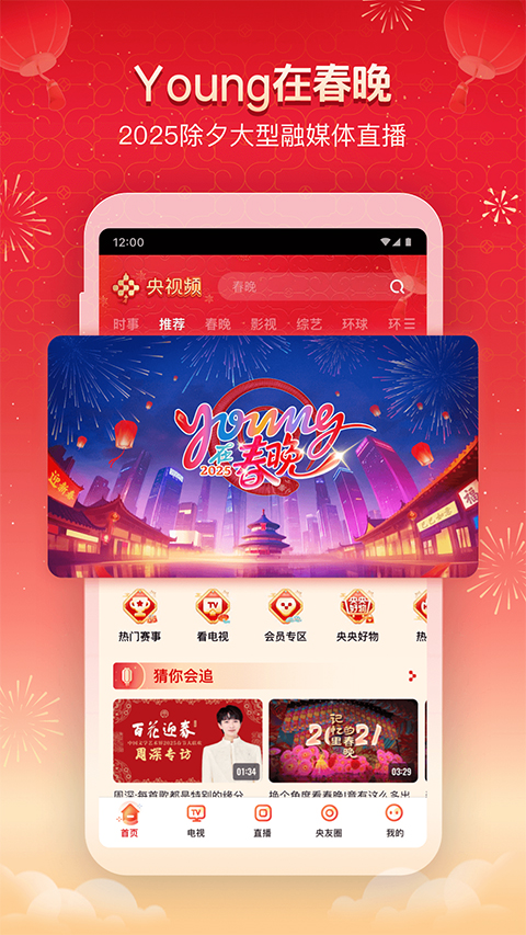 央视频体育