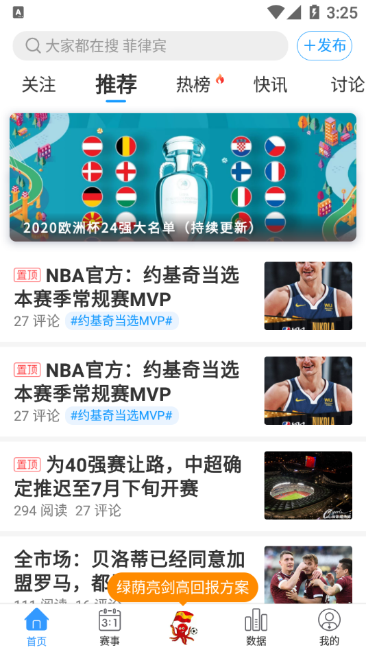 即嗨体育最新版