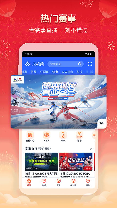 央视频体育