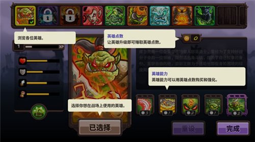 王国保卫战4中文版全英雄