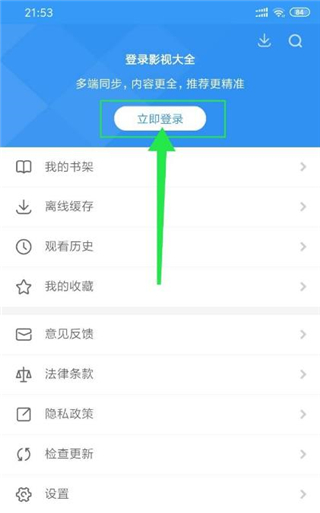 新影视大全最新去广告完美版使用方法1