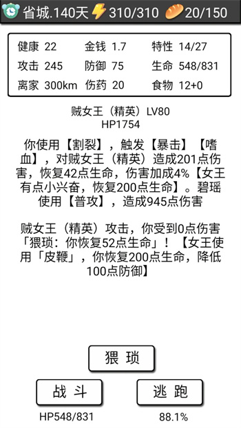 流浪日记无限资源
