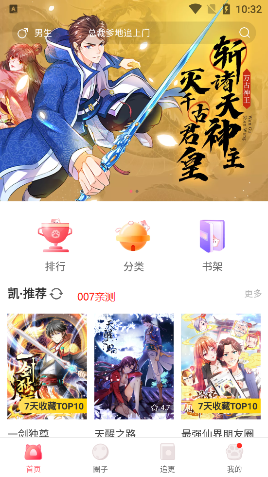 凯漫画免费版