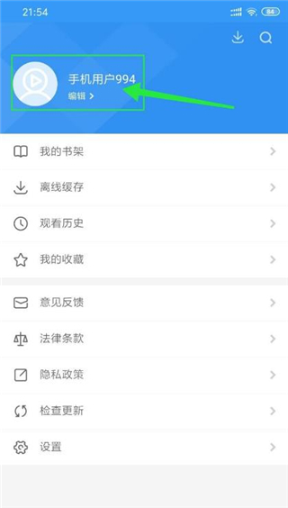 新影视大全最新去广告完美版使用方法4