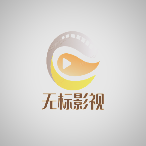 无标影视app