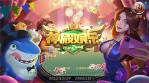 神殿娱乐OL旧版