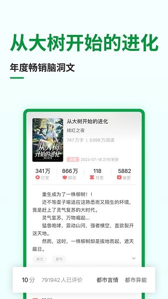 飞卢小说免费版