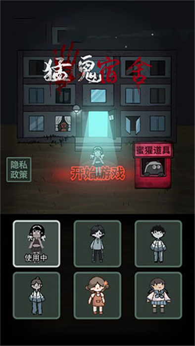 猛鬼宿舍加强版无限金币电力