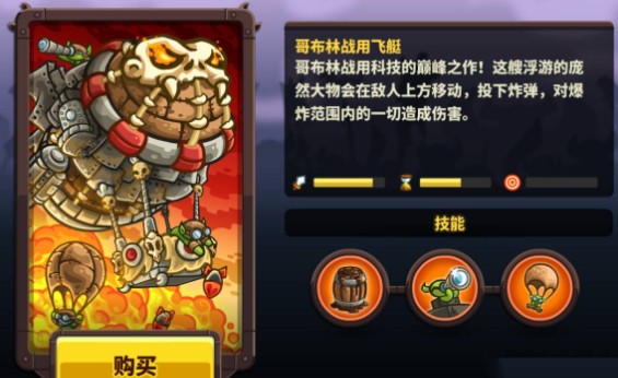 王国保卫战4中文版