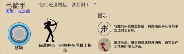 火柴人战争遗产兵种介绍3