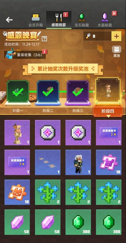 我的世界感恩季无限钻石版