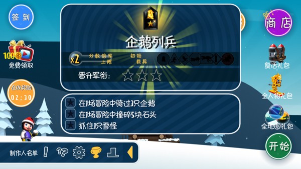 滑雪大冒险国际服