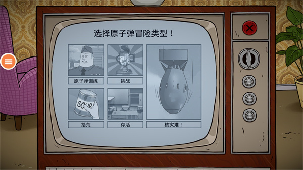 避难所生存60秒中文版