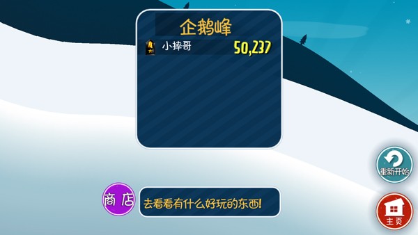滑雪大冒险国际服