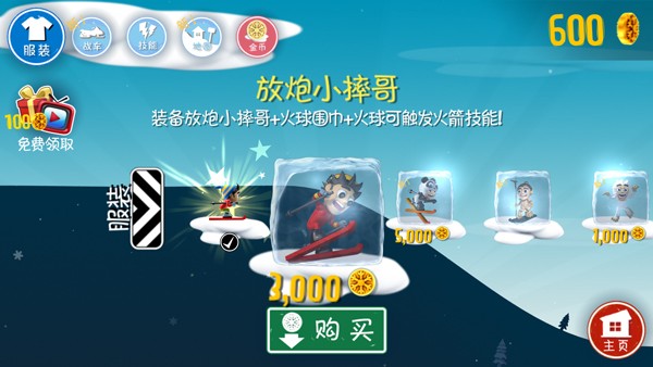 滑雪大冒险国际服