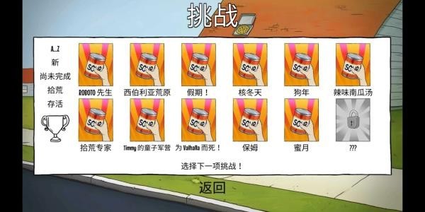 60秒生存避难所免费版