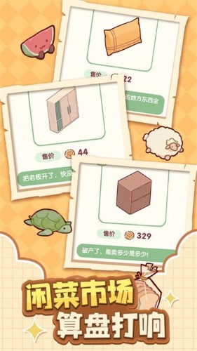 我的休闲时光蜗居物语安卓版