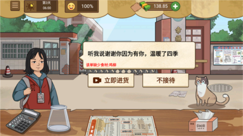 我的煎饼摊无广告版图片4