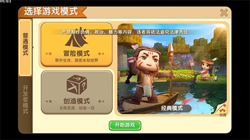 迷你世界老版本0.53.0