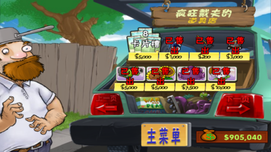 植物大战僵尸1老版本无限金币