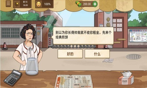 我的煎饼摊无广告无限金币版