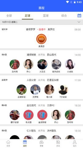 嗨球吧体育直播 1.0.16 安卓版