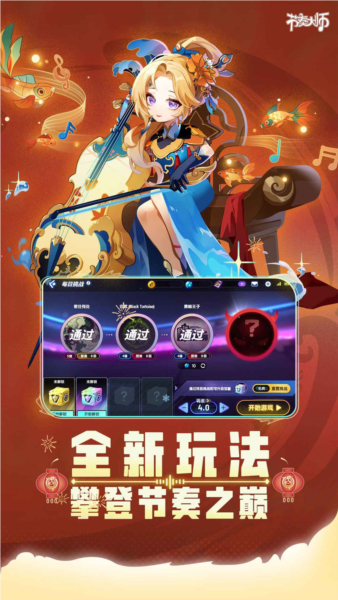 节奏大师回归版最新