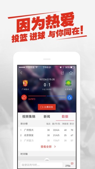 新浪体育电脑客户端