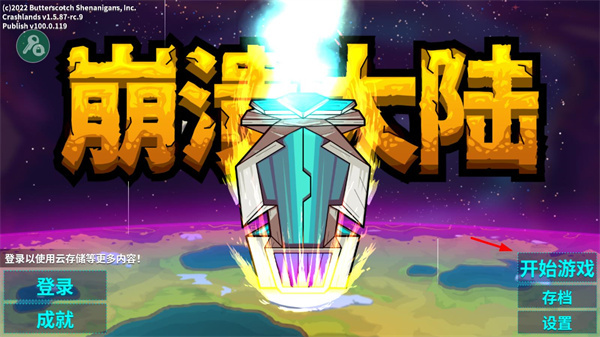 崩溃大陆(内置菜单)