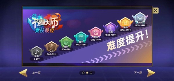 节奏大师离线版