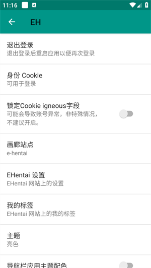 e站EhViewer